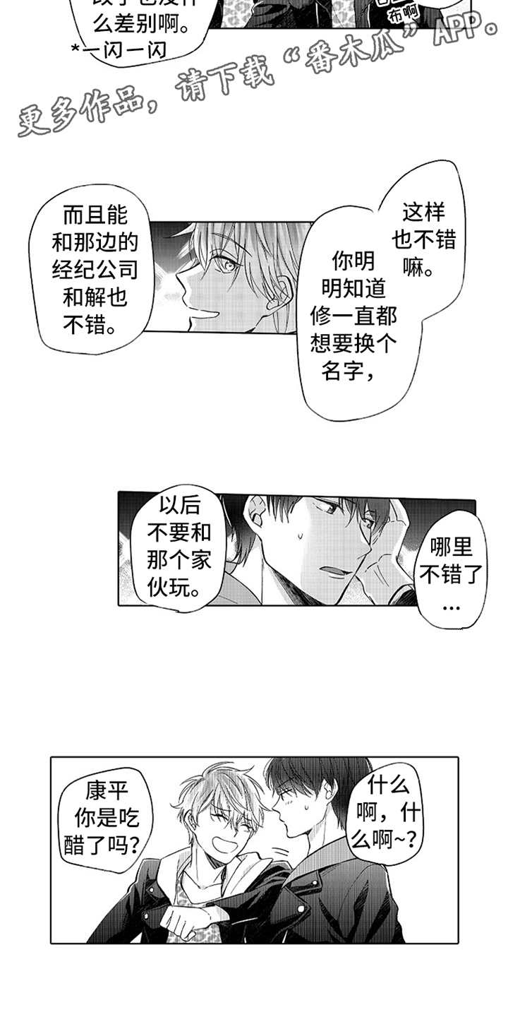 偶像暗恋漫画,第15章：蒸蒸日上1图