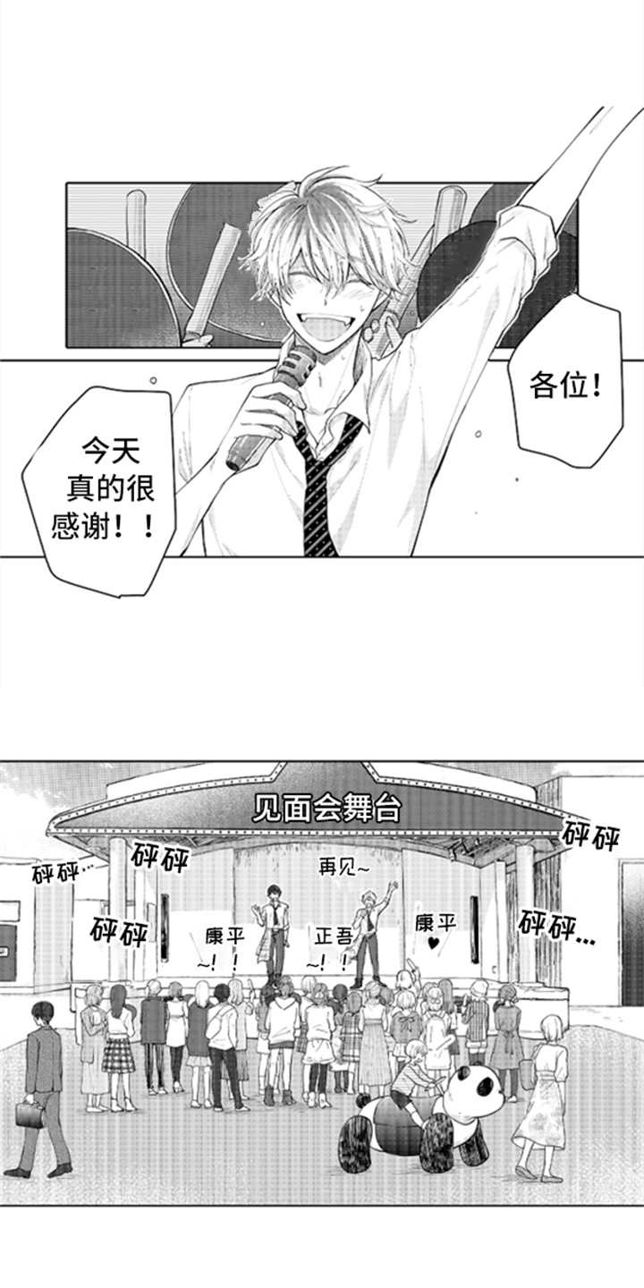 偶像活动planet漫画,第1章：新人偶像1图