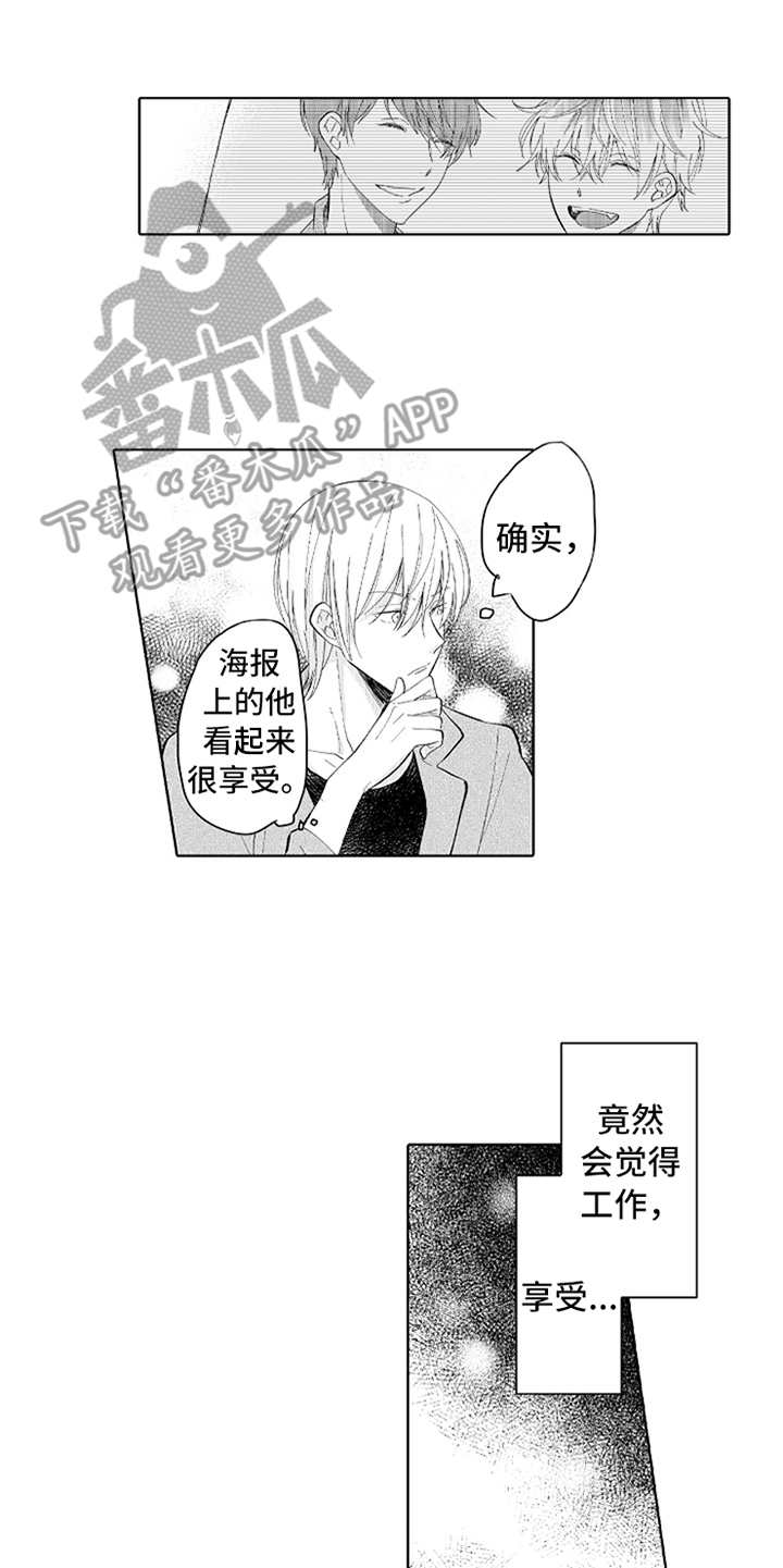 偶像暗恋女团漫画,第12章：咨询1图