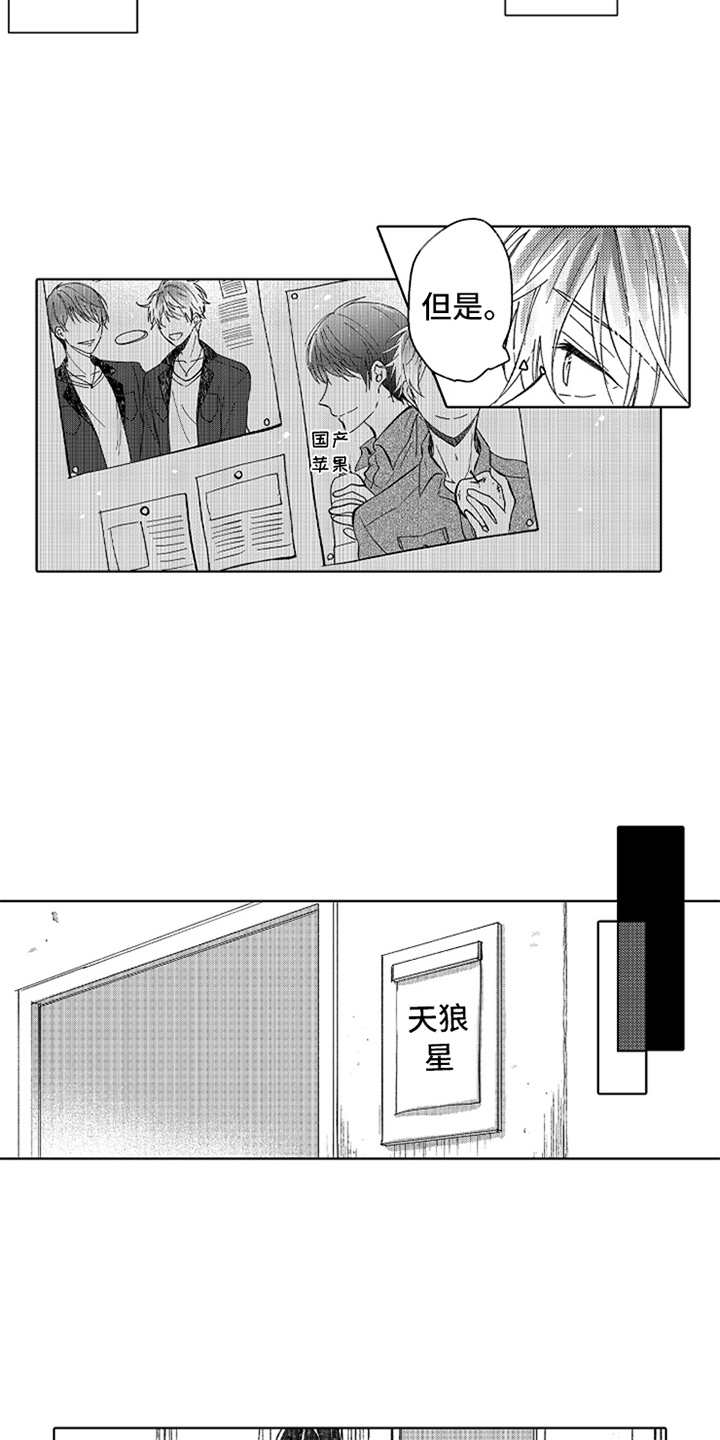 偶像星愿漫画,第13章：心意2图