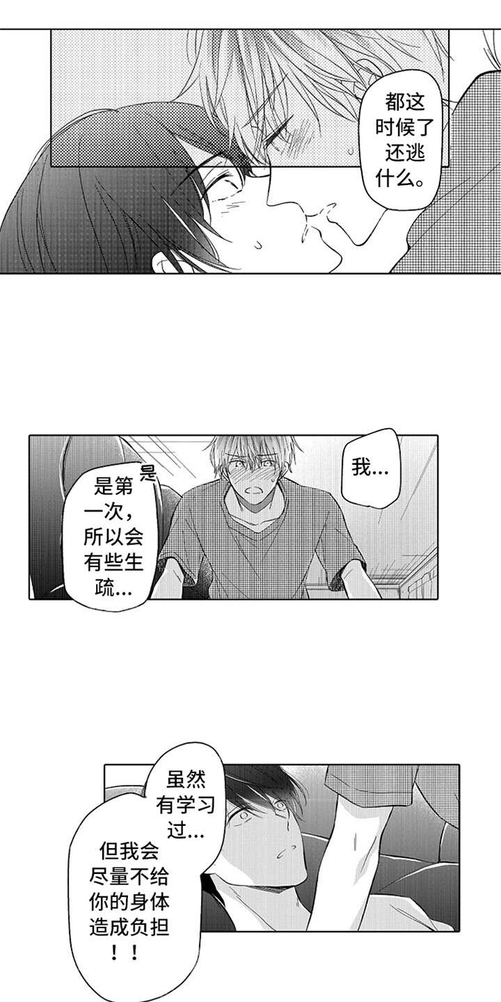 偶像暗恋女团漫画,第16章：请多关照2图