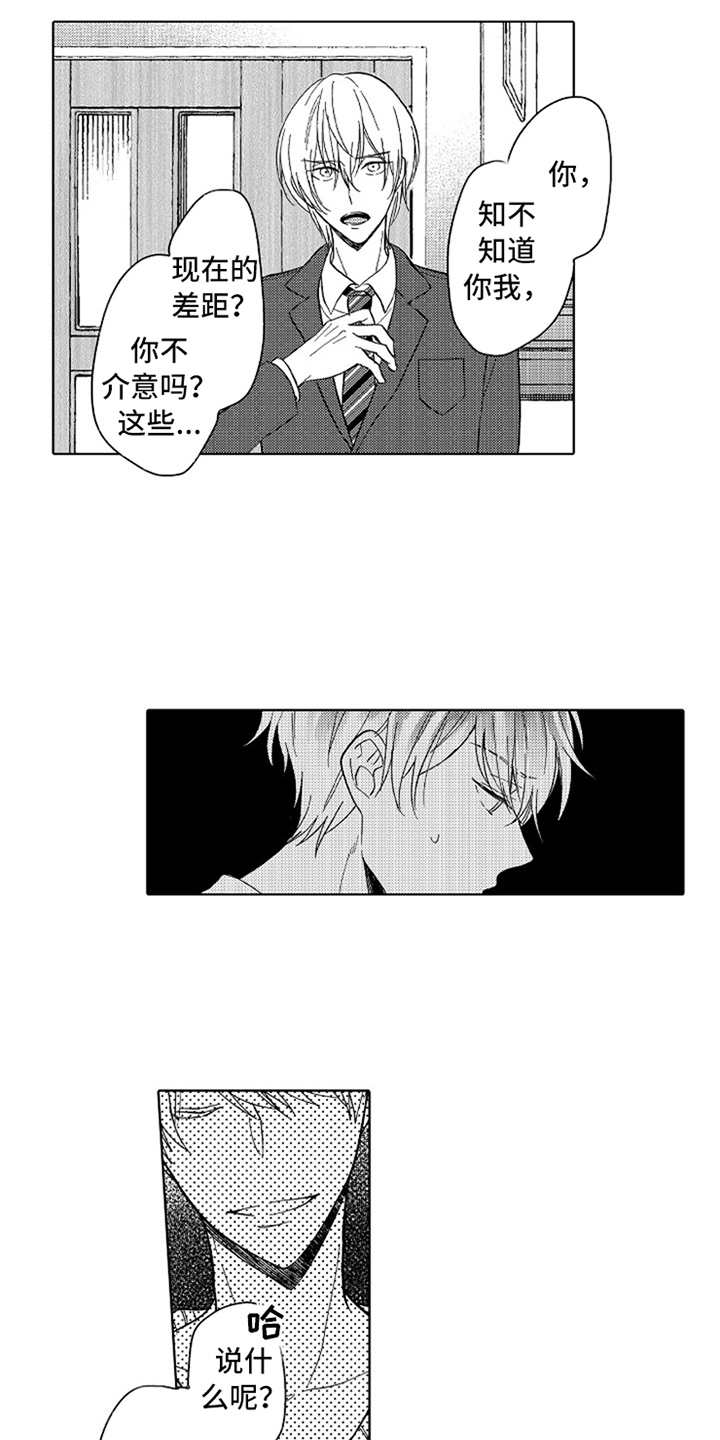 欧线港口漫画,第6章：不愉快1图