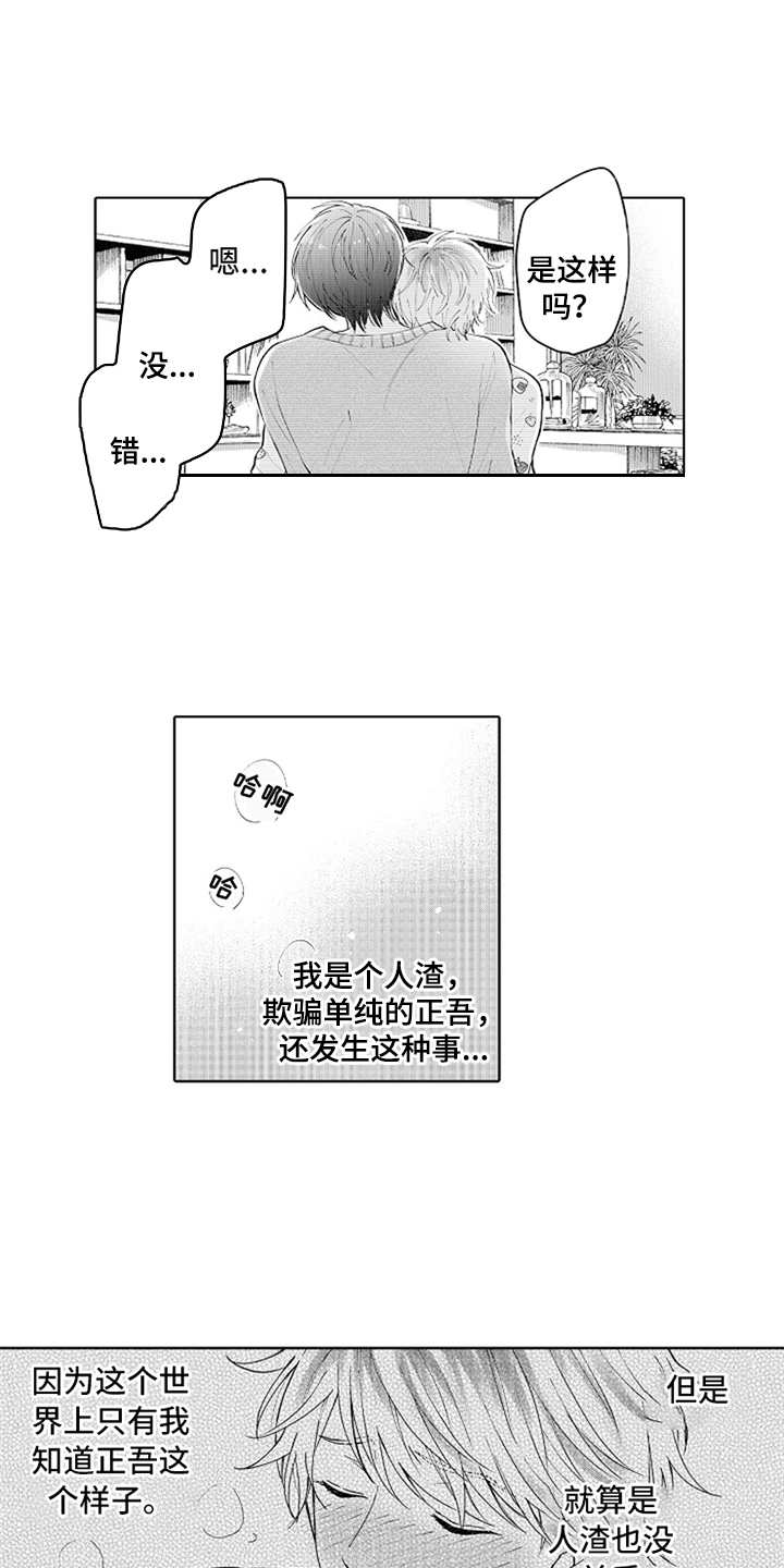 偶像练习生第一季漫画,第3章：帮忙2图