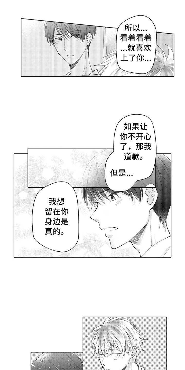 偶像暗恋漫画,第13章：心意2图