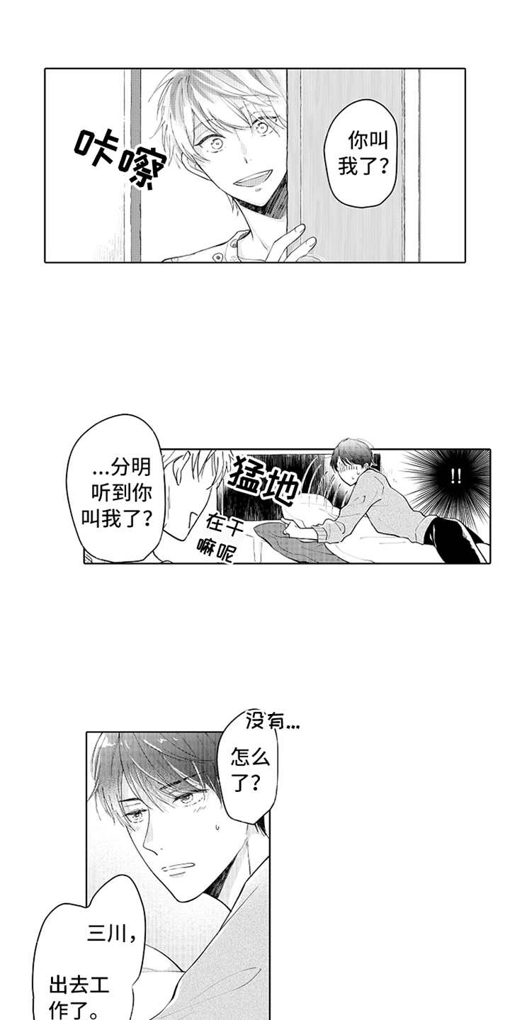 偶像练习生第一季漫画,第3章：帮忙1图