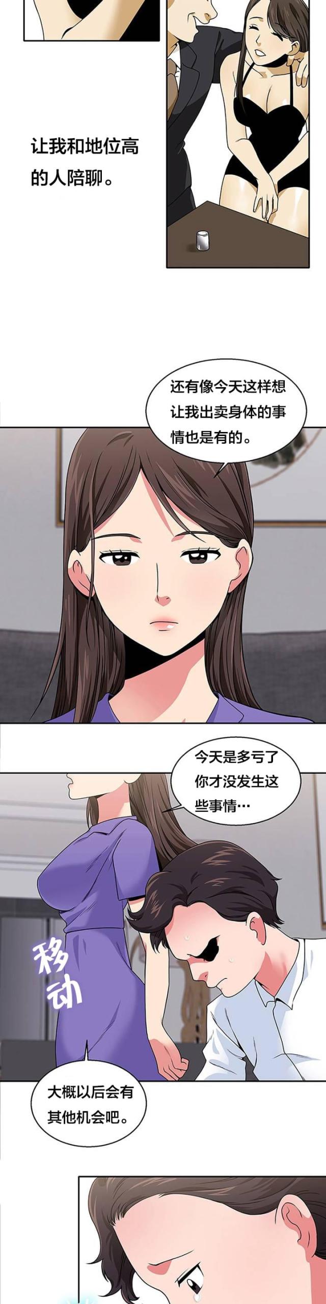 超时空采花无修韩漫漫画,第23话1图