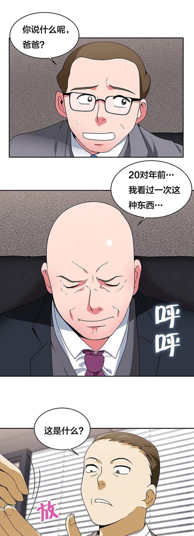 超时空采矿车怎么用漫画,第24话1图