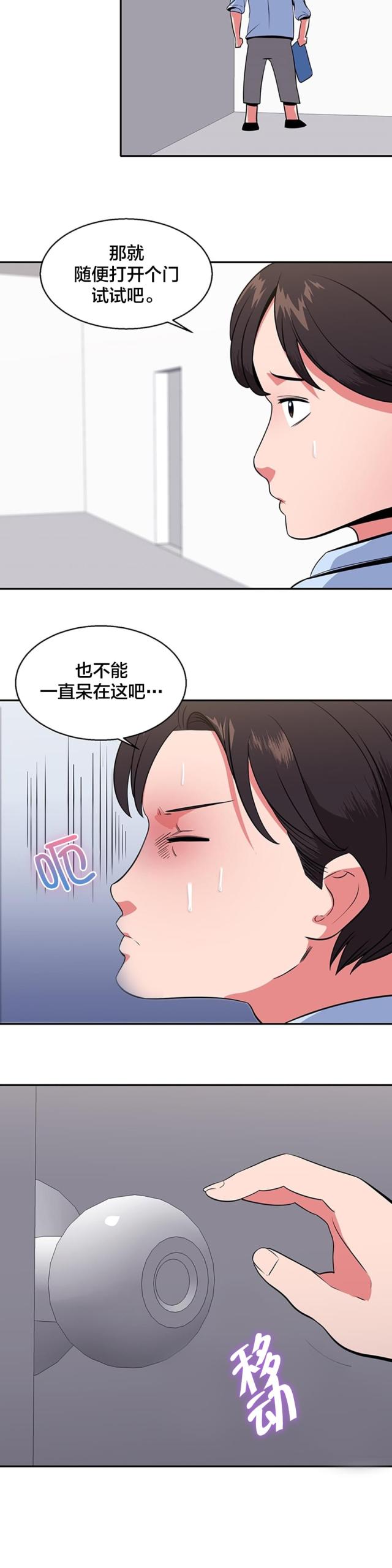 超时空采花漫画,第34话2图