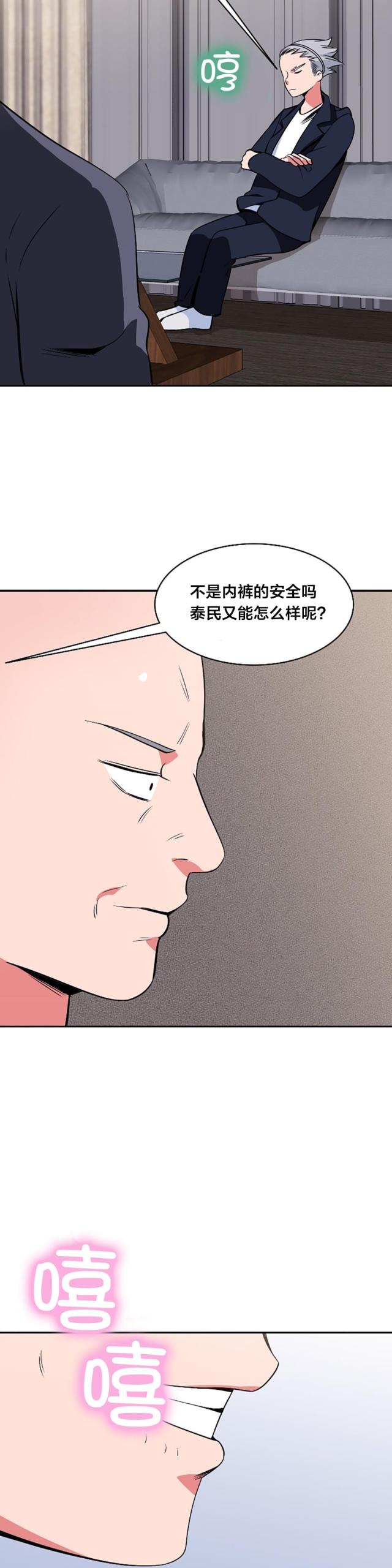 超时空救兵免费观看完整版漫画,第54话1图