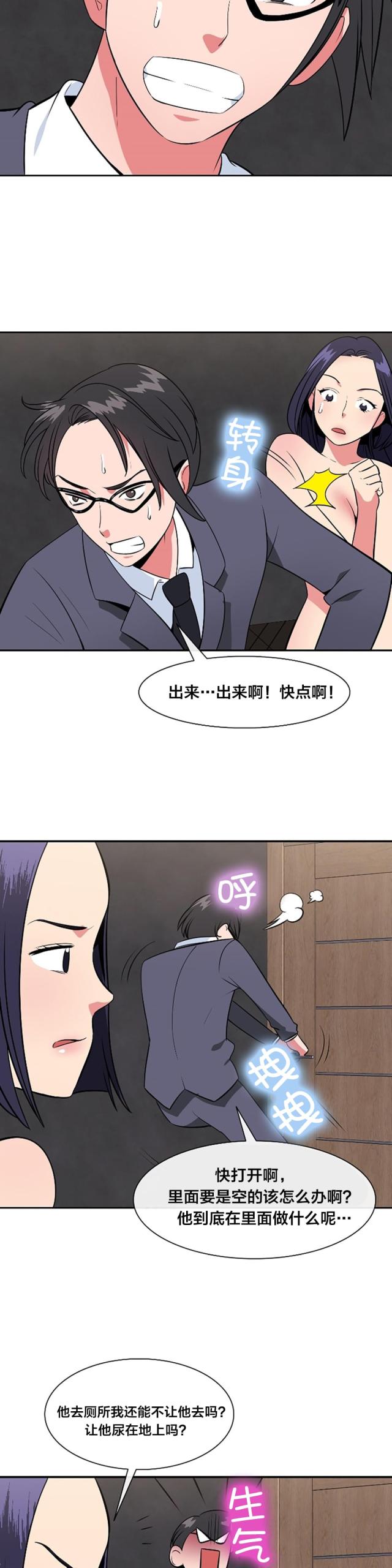 超时空战士漫画,第41话2图