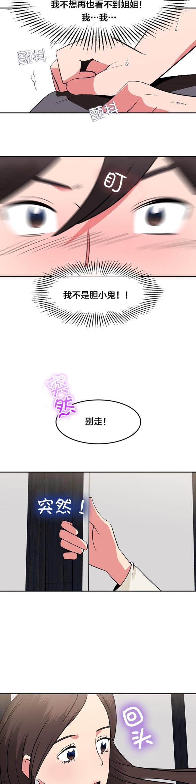 超时空groove漫画,第46话1图