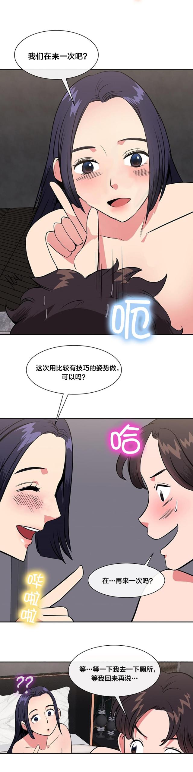 超时空大决战漫画,第41话1图