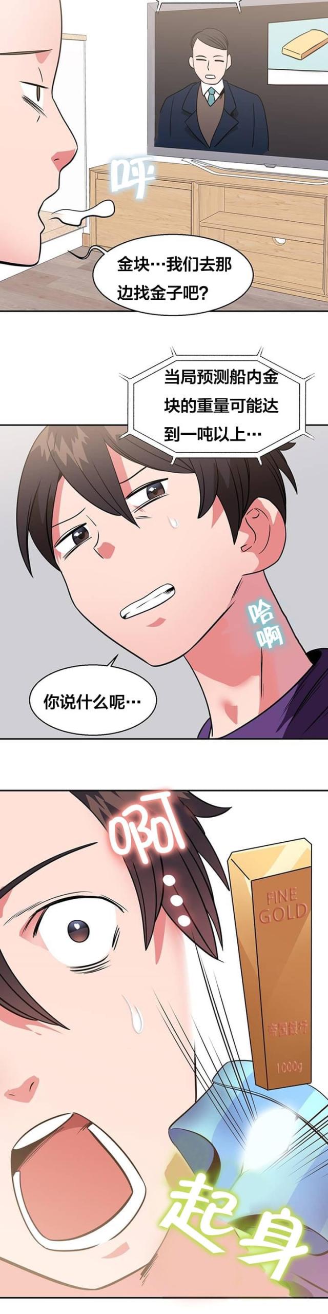 超时空采花漫画,第16话1图