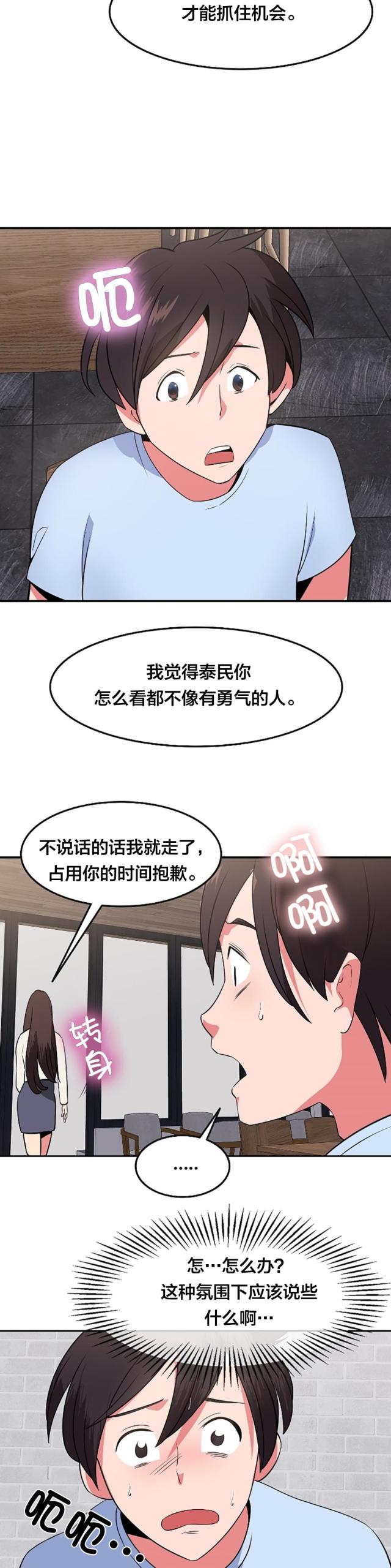 超时空救兵演员表漫画,第46话1图