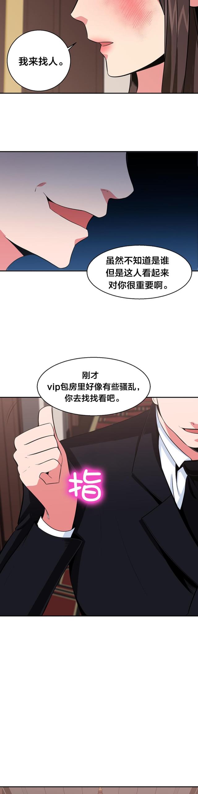 超时空罗曼史白冰姐弟恋结局漫画,第32话1图