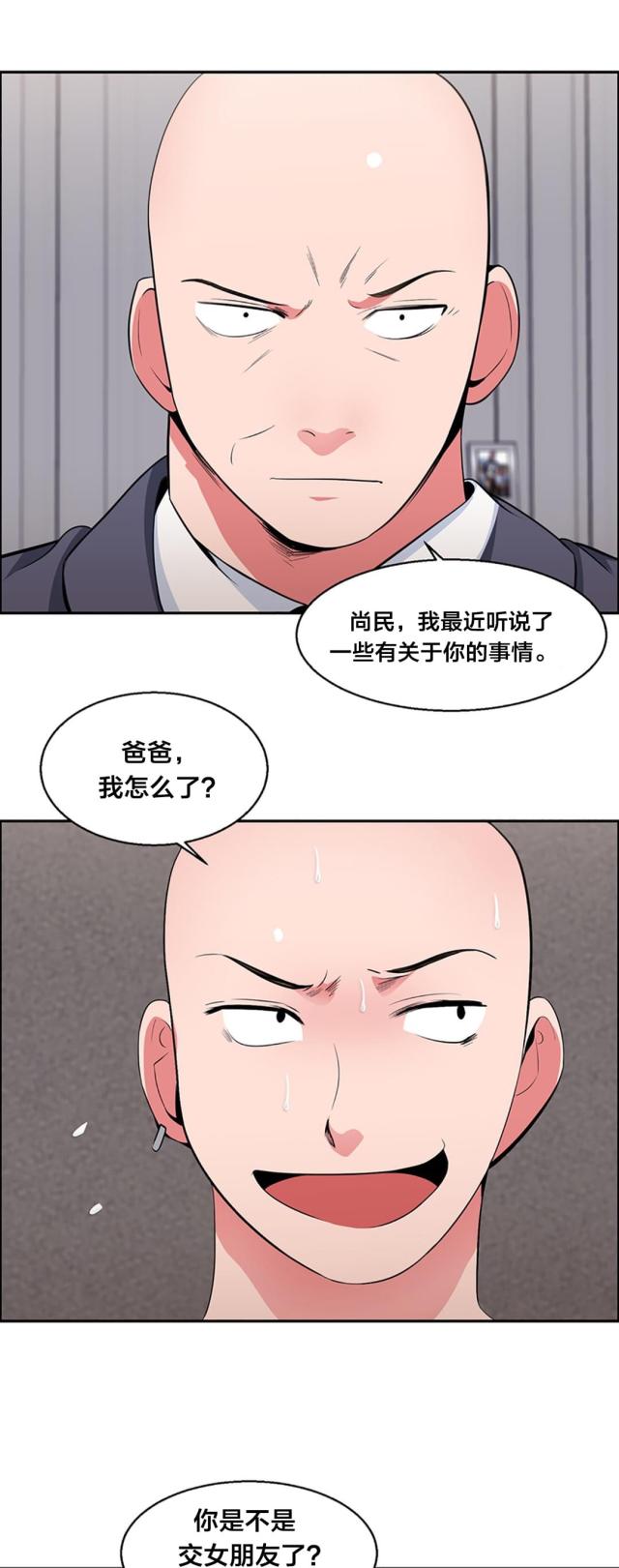 超时空情花挑战漫画,第29话1图