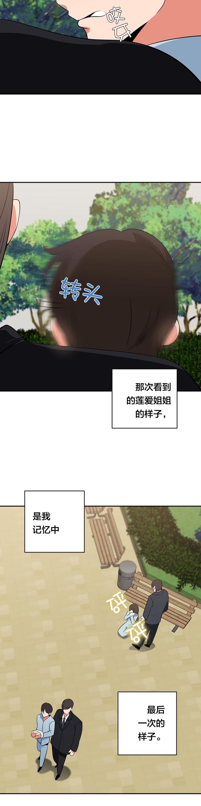 超时空同居结局漫画,第73话1图