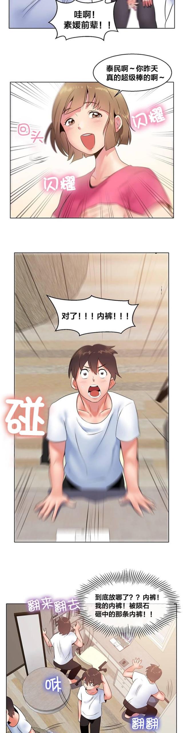 超时空采矿车图片漫画,第6话1图
