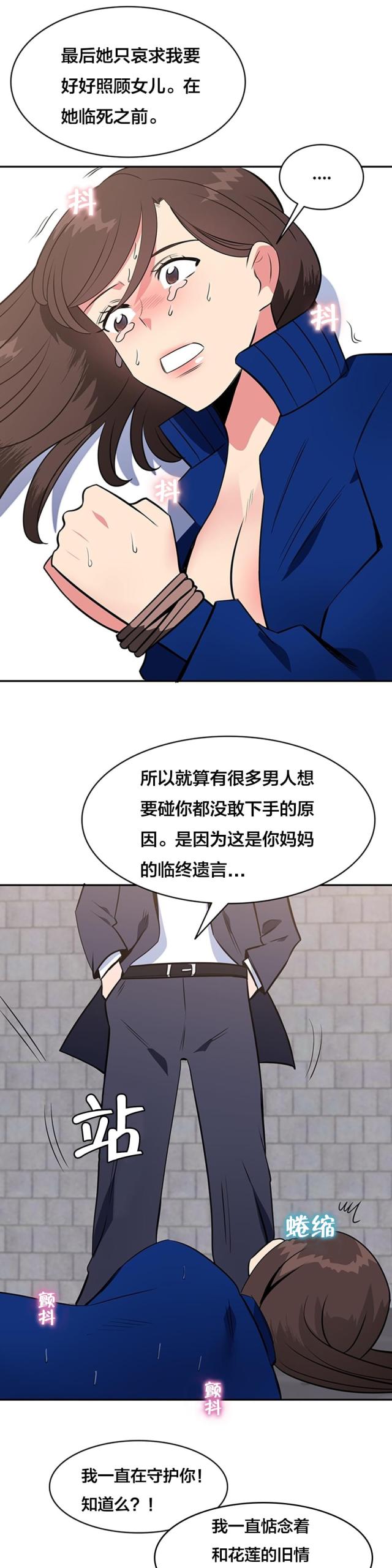 超时空救兵演员表漫画,第60话2图