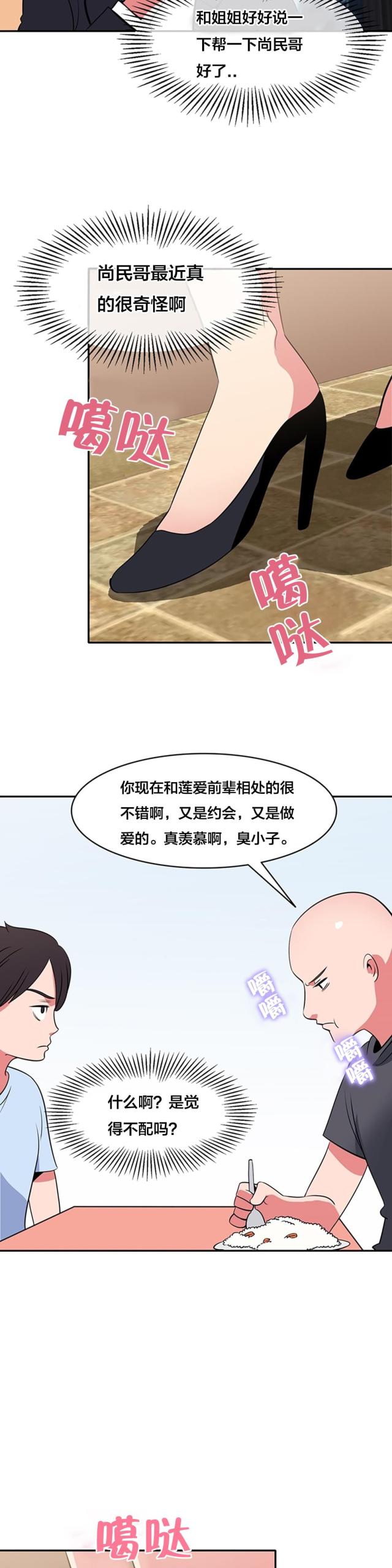 超时空要爱国语高清在线观看漫画,第50话1图