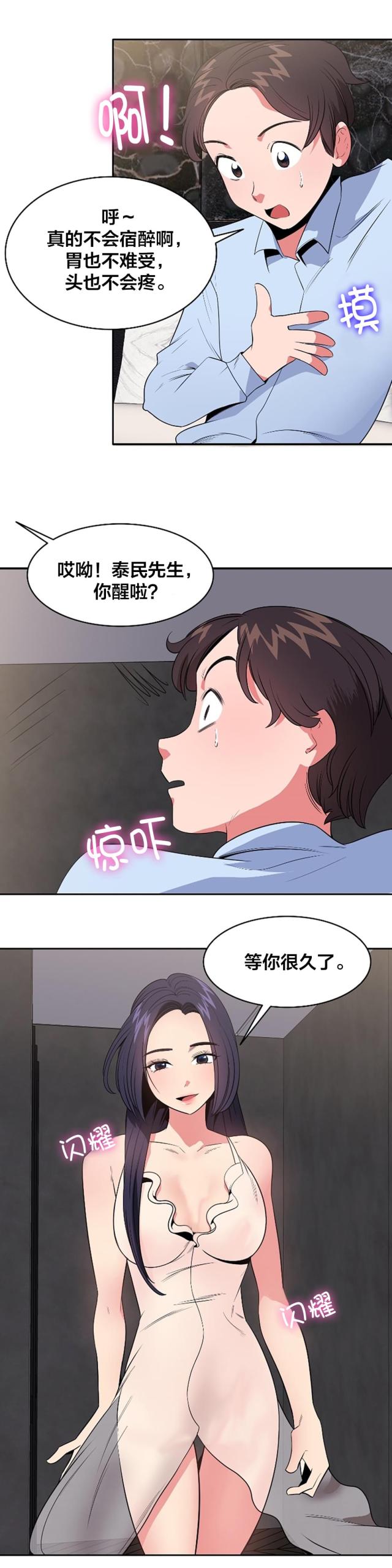 超时空星舰漫画,第39话2图