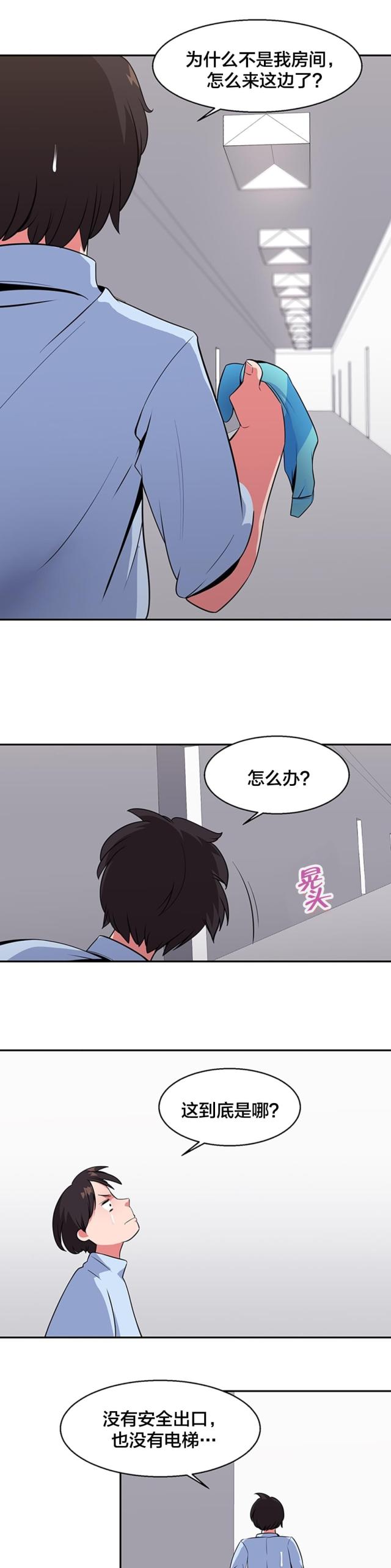 超时空采花漫画,第34话1图