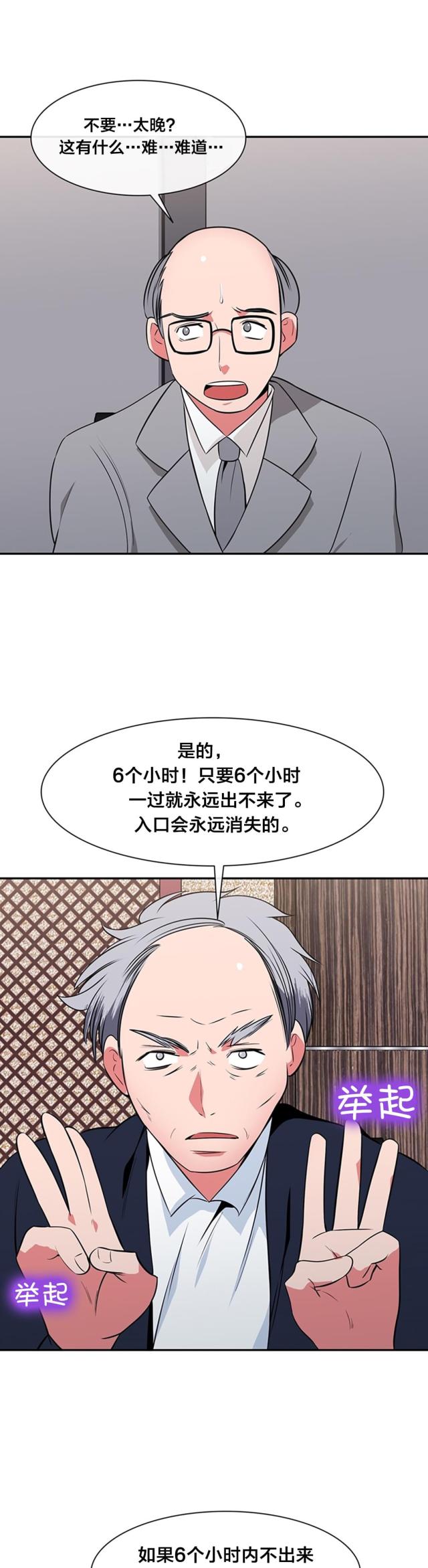 超时空男臣漫画,第40话2图