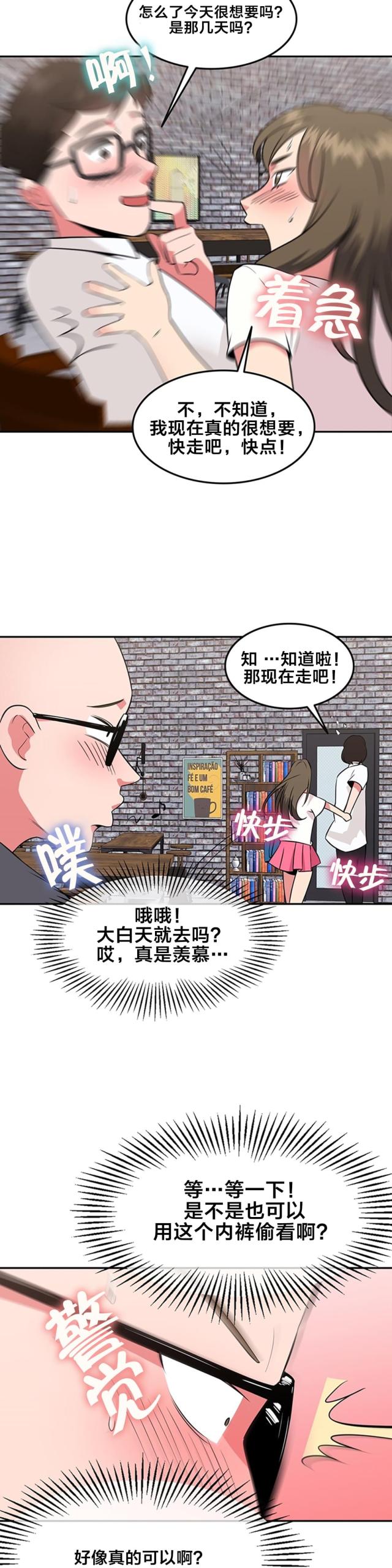 超时空救兵演员表漫画,第44话2图