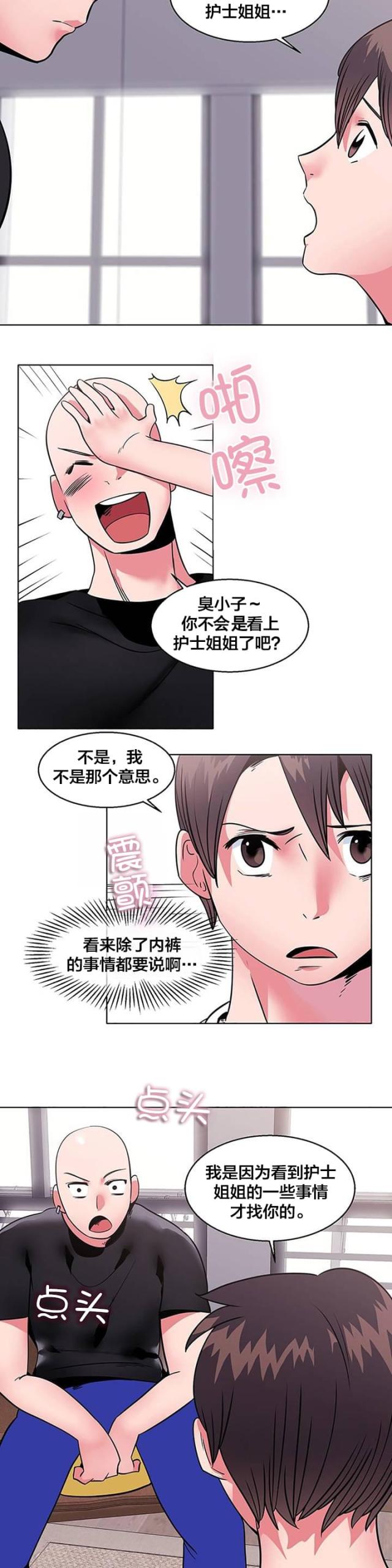 超时空情花挑战漫画,第11话1图