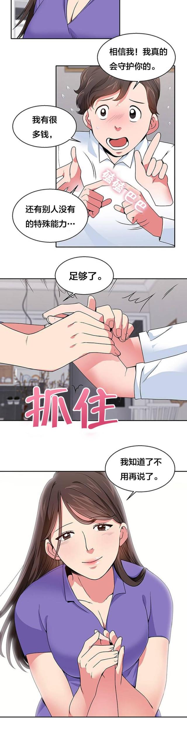 超时空采花无修韩漫漫画,第23话2图