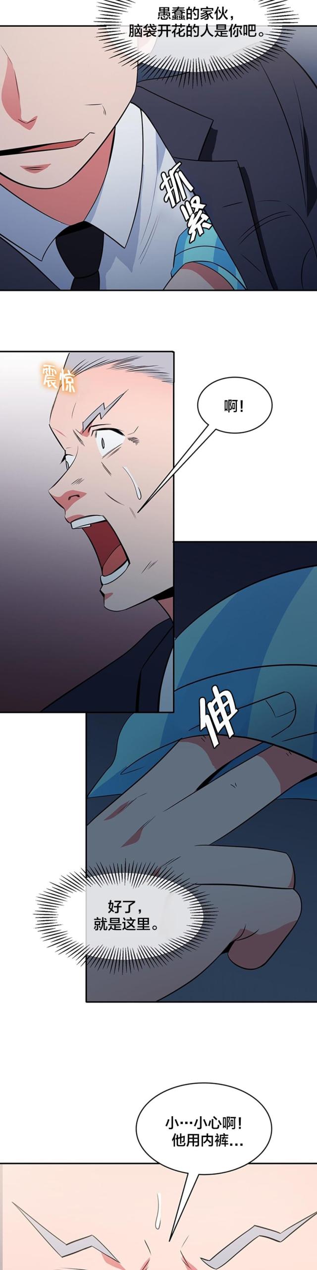 超时空采花漫画,第65话1图