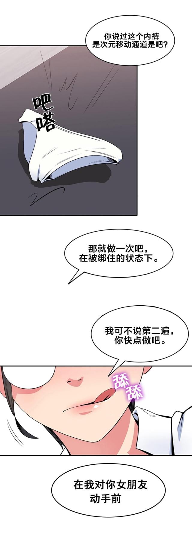 超时空方舟漫画,第56话2图