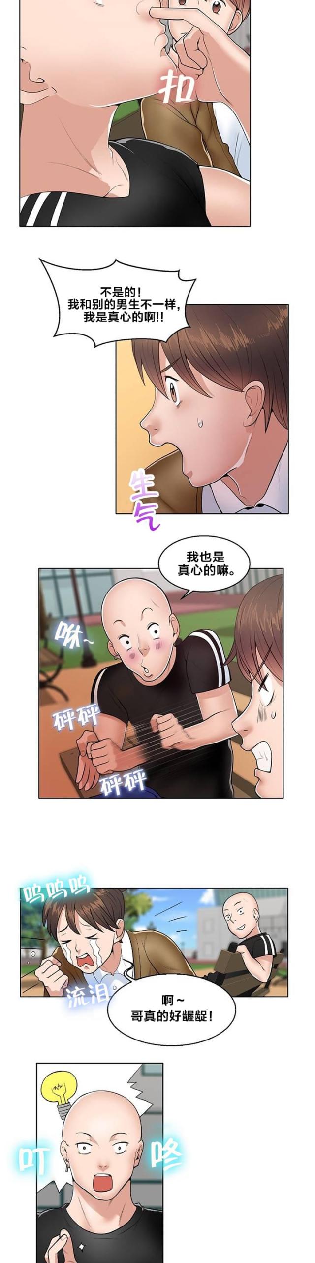 超时空采矿车图片漫画,第1话2图