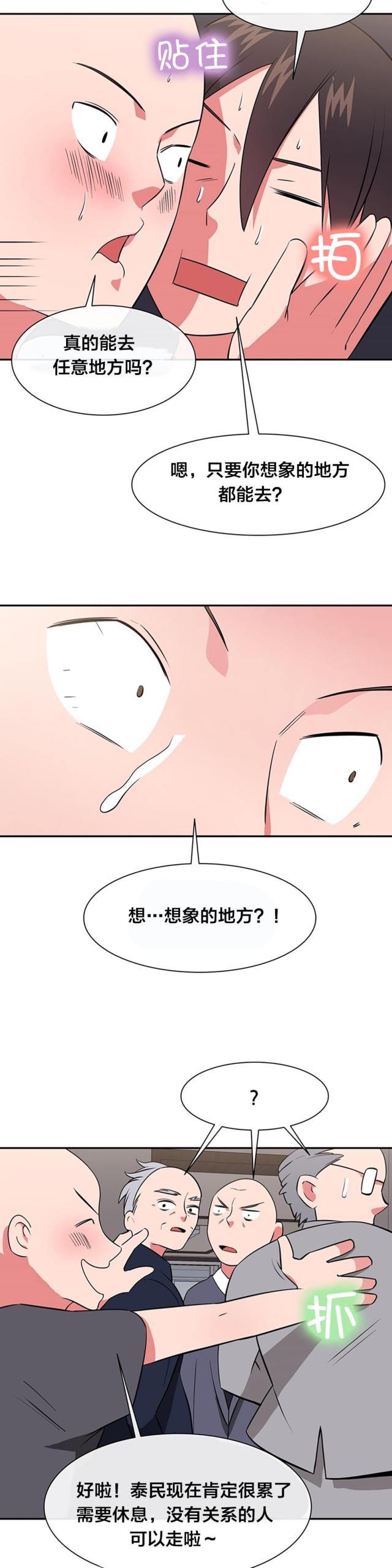 超时空ui漫画,第42话2图