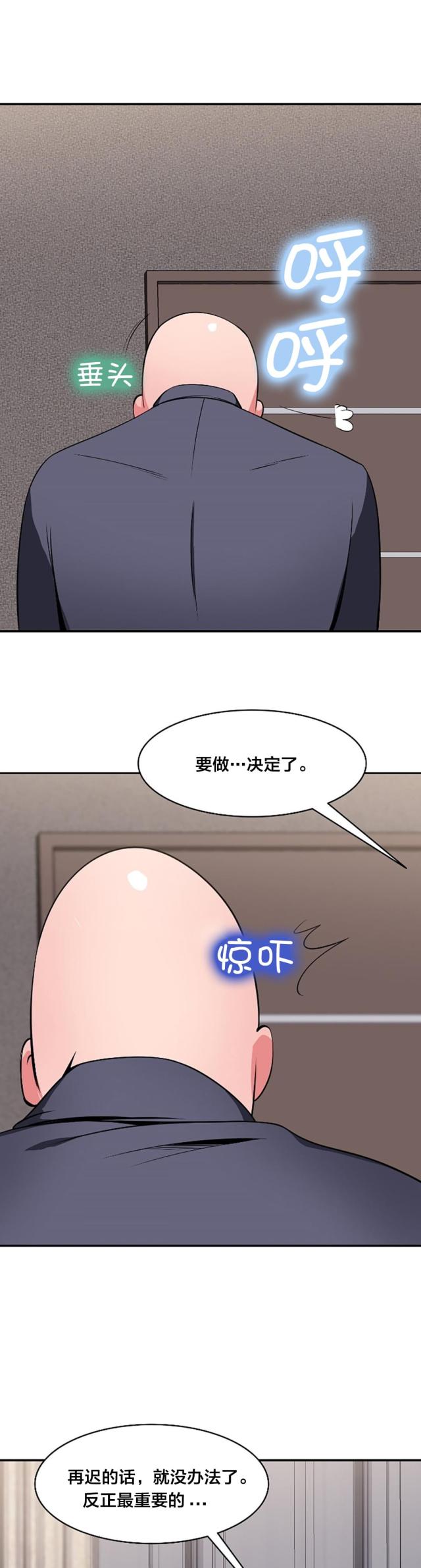 超时空战士漫画,第54话2图