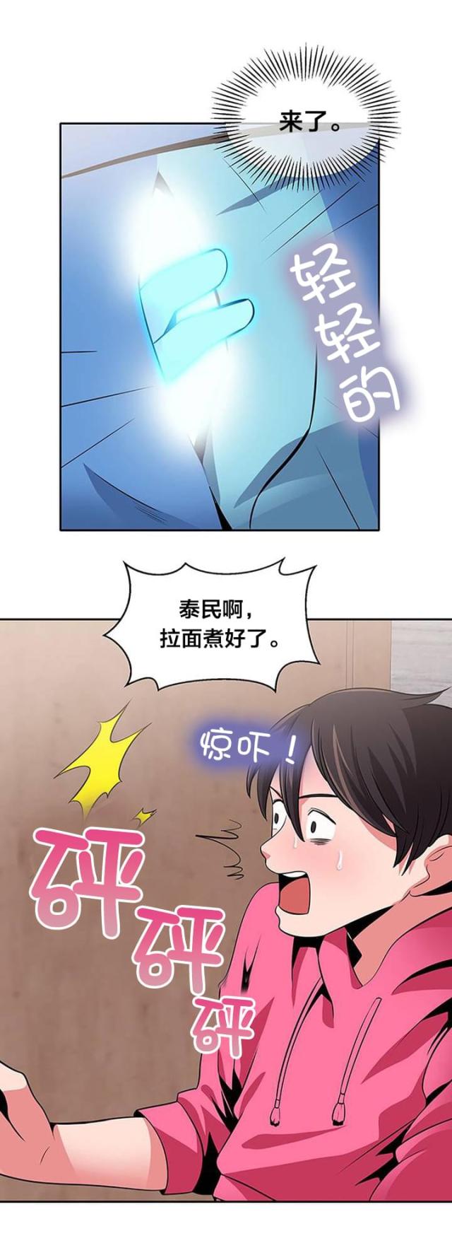 超时空大决战漫画,第26话1图