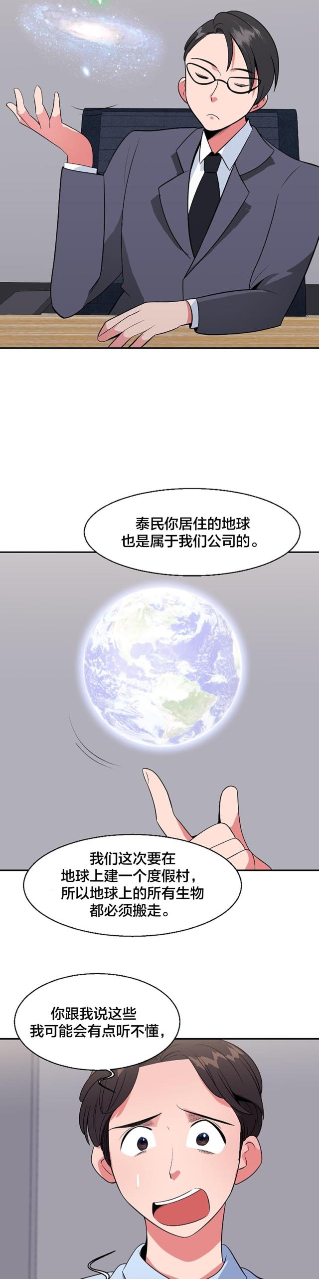 超时空劫案漫画,第35话1图