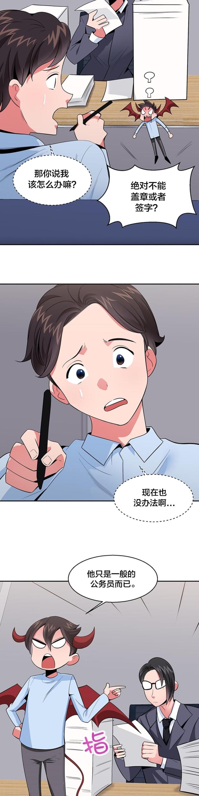 超时空二道贩子漫画,第36话2图