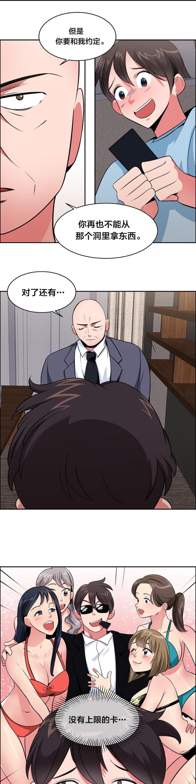 超时空采矿车图片漫画,第29话1图