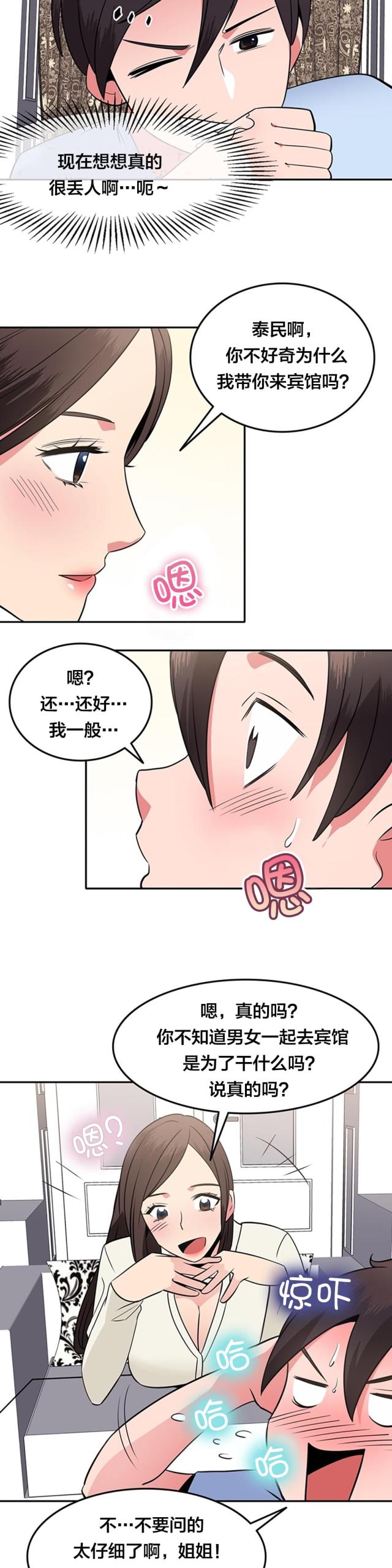 超时空采矿车语音漫画,第47话1图