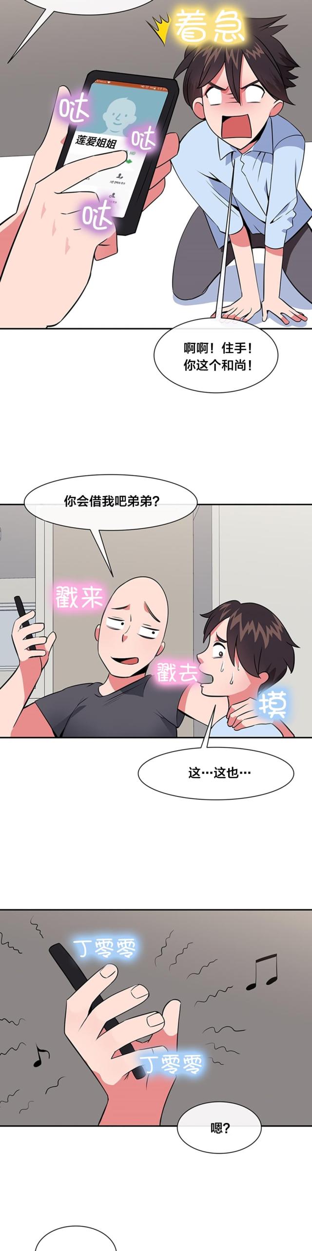 超时空ui漫画,第42话1图