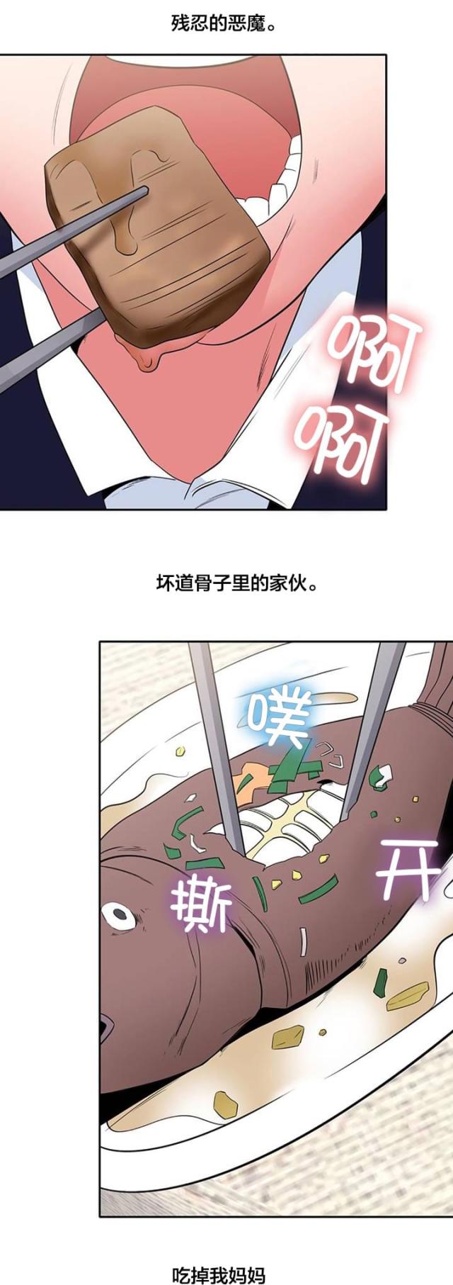 超时空采花漫画,第14话1图