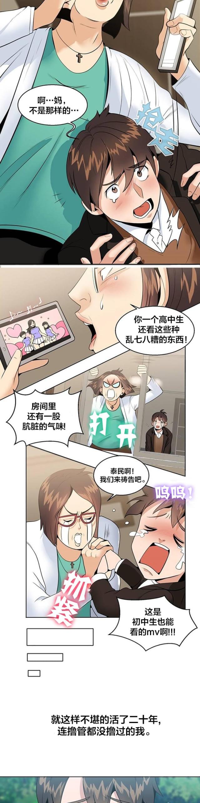 超时空eu漫画,第4话1图