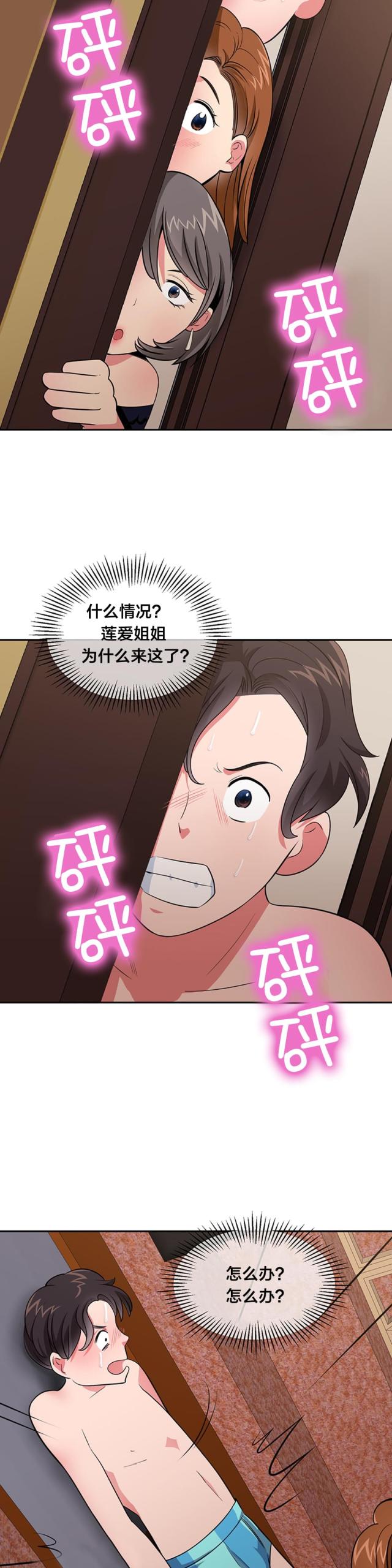 超时空采花漫画,第33话2图