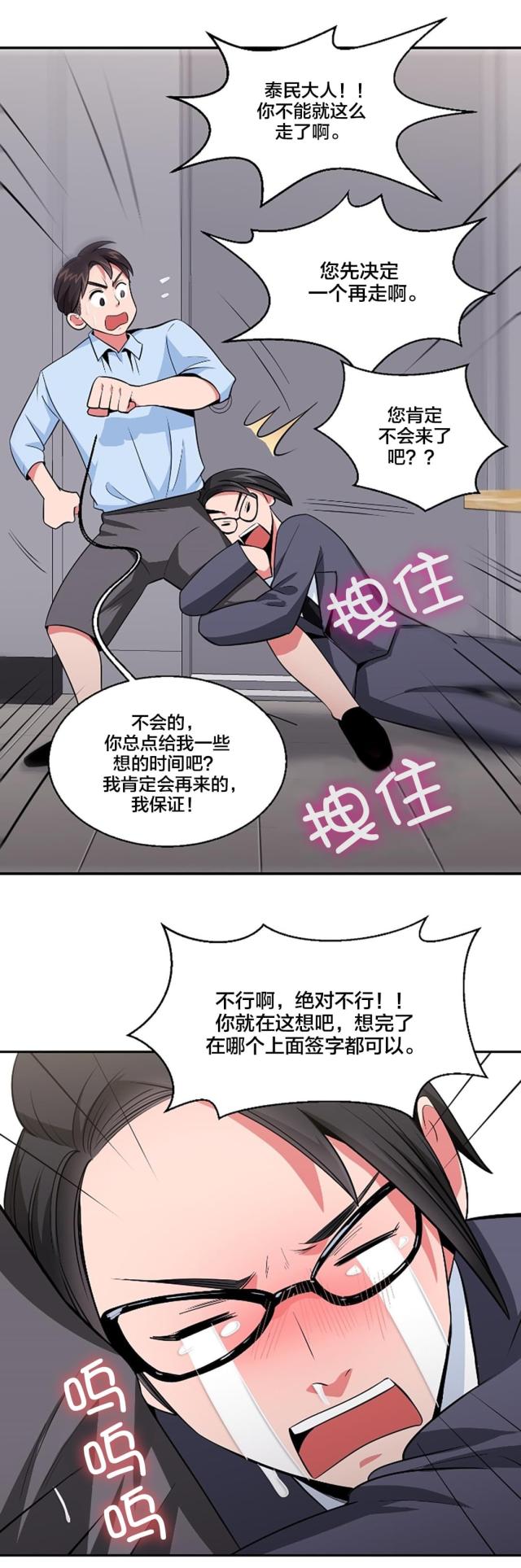 超时空采花漫画,第37话1图