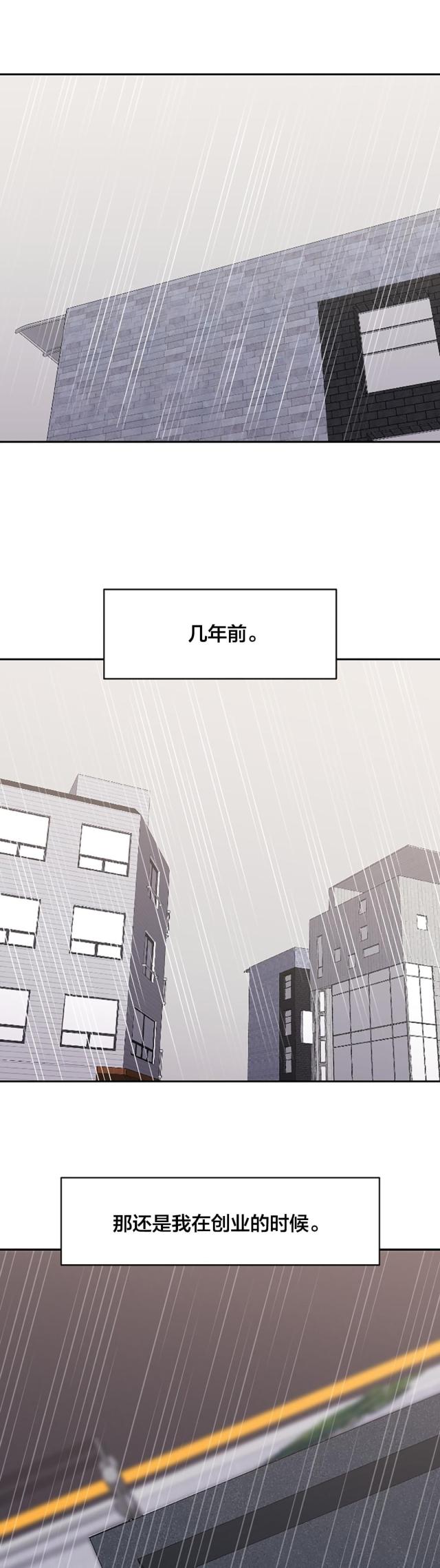 超时空情花挑战漫画,第58话2图