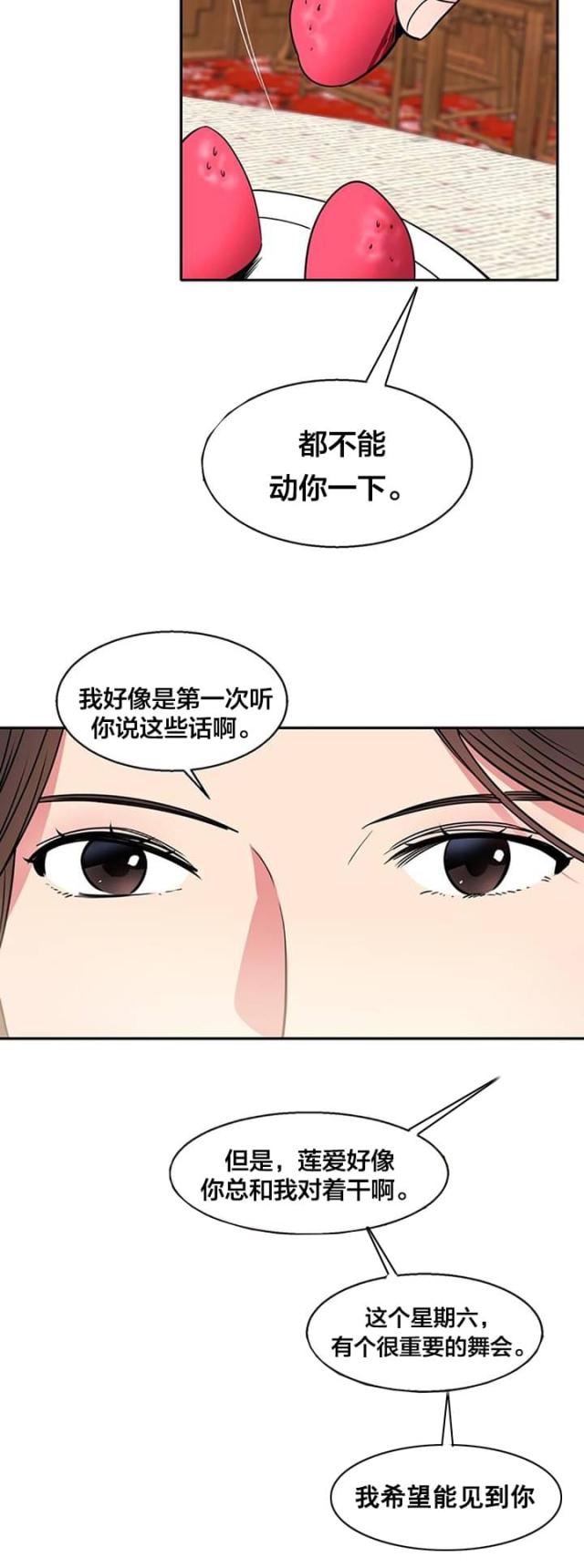 超时空救兵演员表漫画,第14话1图