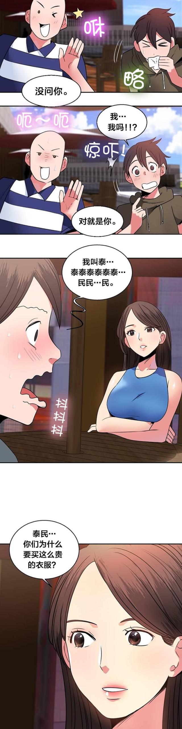 超时空采矿车语音漫画,第18话1图