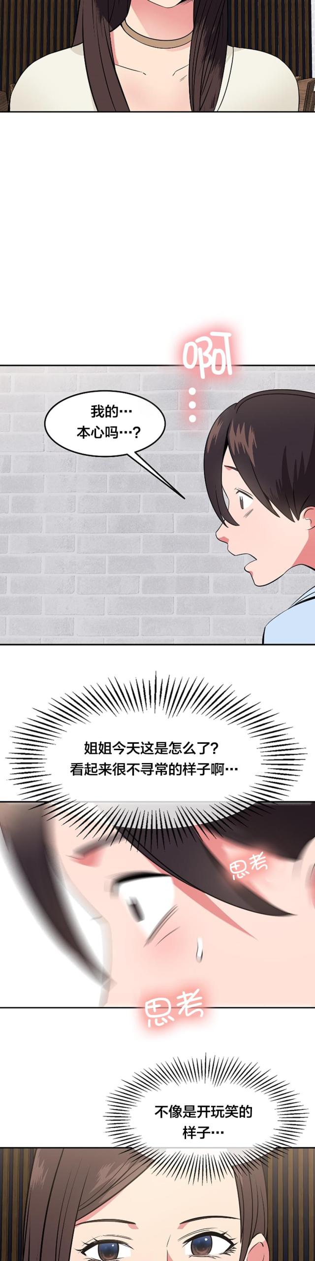 超时空救兵演员表漫画,第46话1图