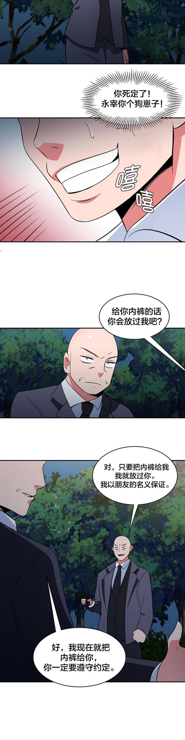 超时空采花漫画,第65话1图